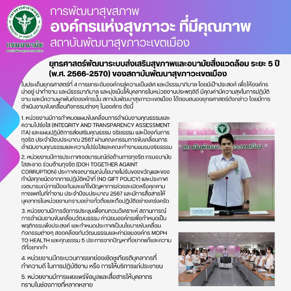 บทสรุปผู้บริหารในการพัฒนาและขับเคลื่อนองค์กรแห่งความสุข